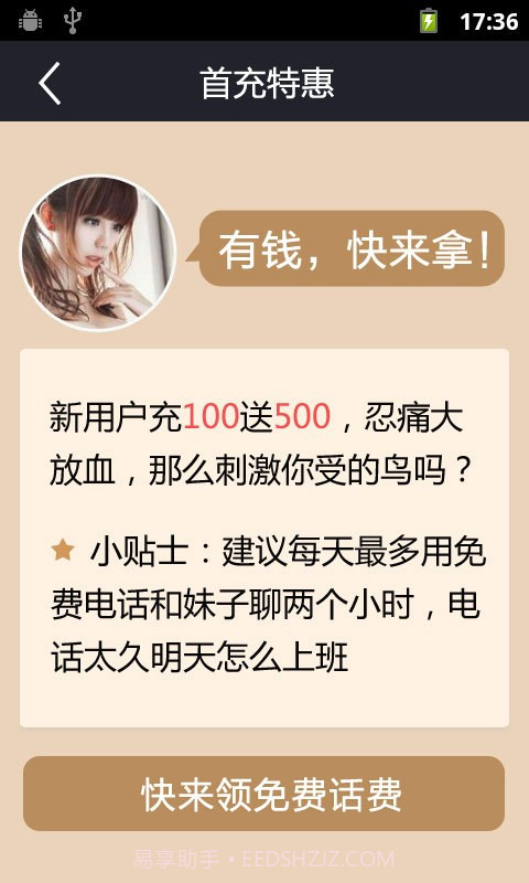 掌上宝免费电话截图2