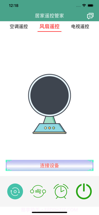 居家遥控管家截图2 居家遥控管家截图2