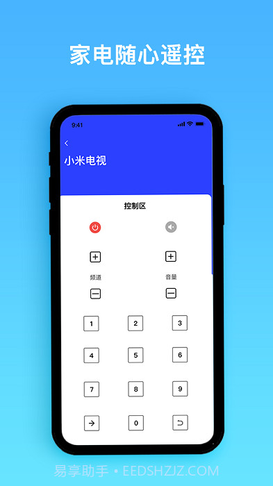 智能遥控宝截图4 智能遥控宝截图4