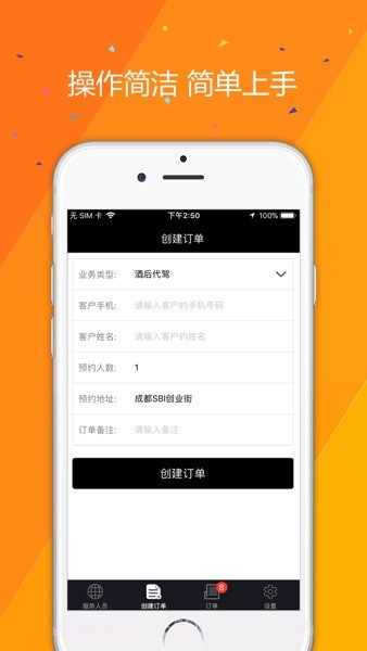 心归派单截图2 心归派单截图2