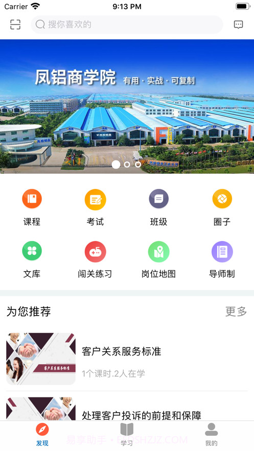 凤铝商学院截图3 凤铝商学院截图3