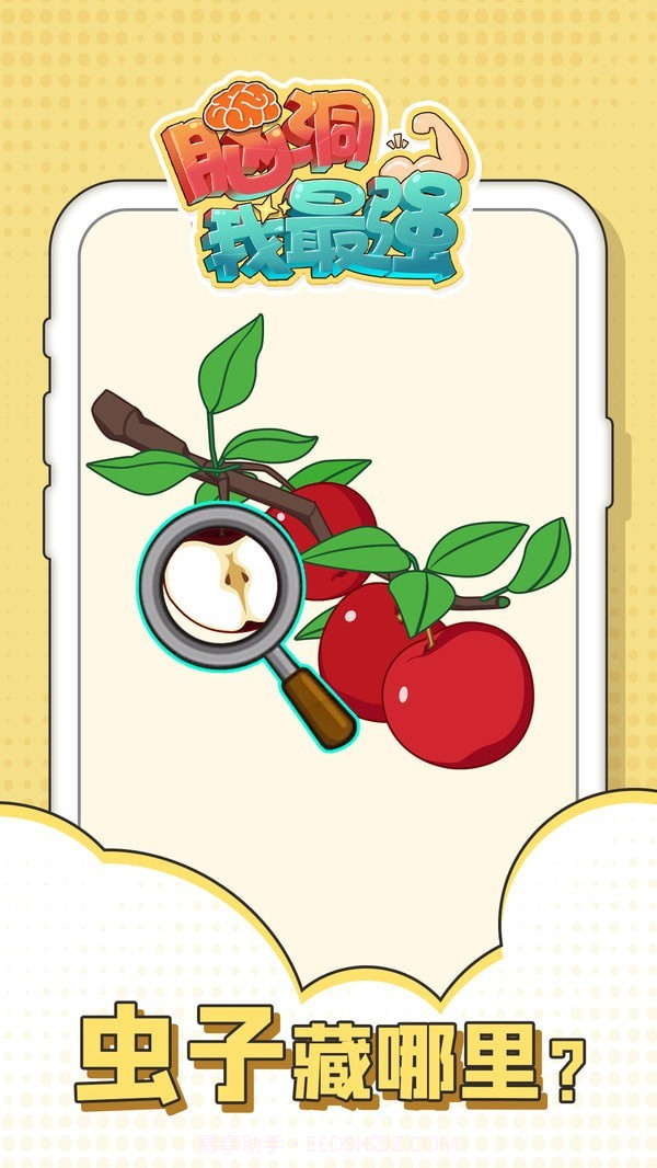 脑洞我最强截图5