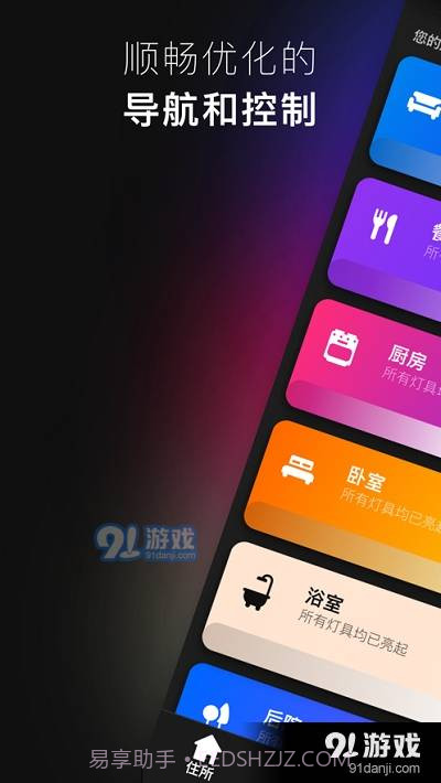 Philips Hue截图2
