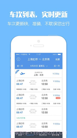 火车票监控器手机版(火车票监控软件)免费版截图1
