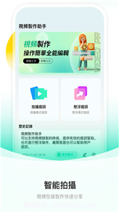 截图提词大师截图3