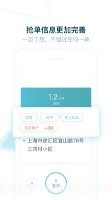 大众出行出租司机端截图2