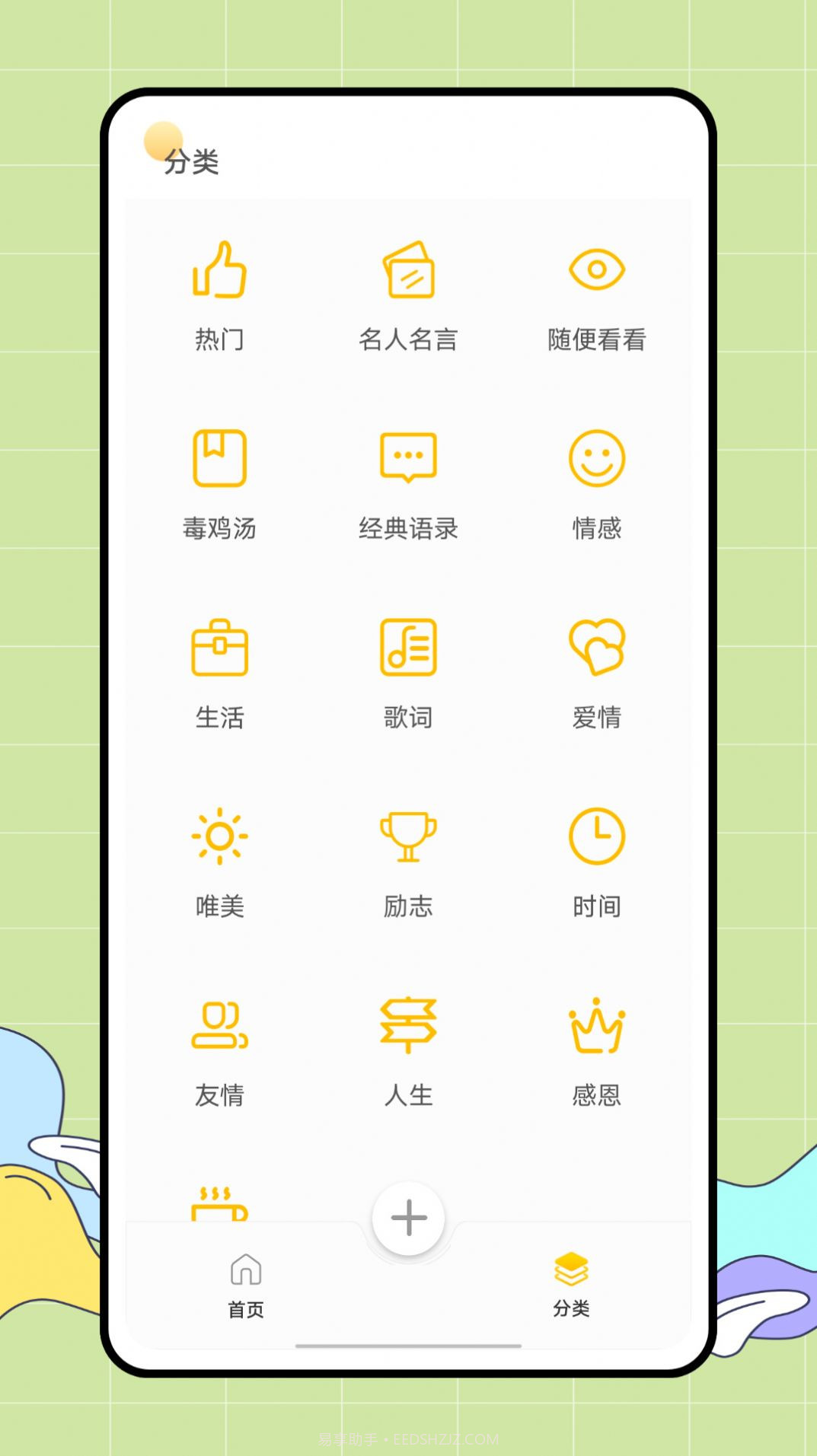 朋友圈文案君截图2