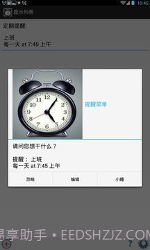 好时计划小闹钟截图2 好时计划小闹钟截图2