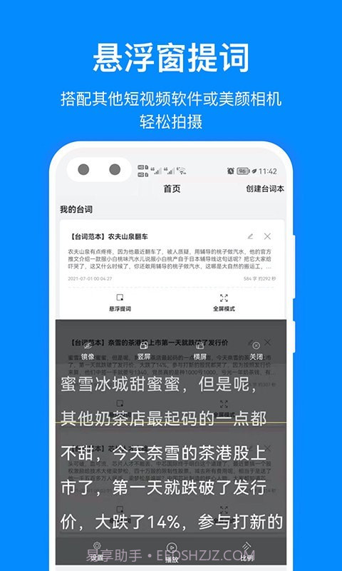 字幕提词器截图1