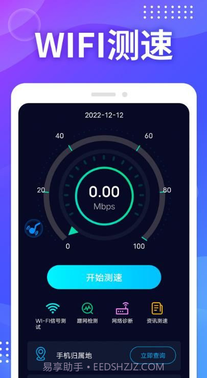 WIFI免费测速截图1 WIFI免费测速截图1