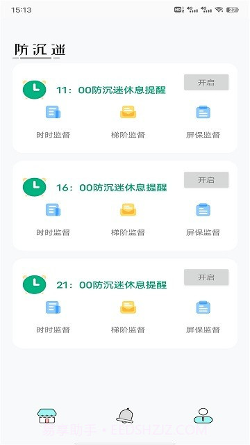 绿萝管家截图3 绿萝管家截图3