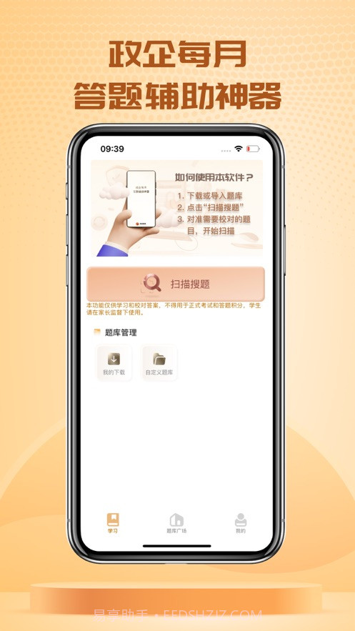 快搜搜题pro截图3 快搜搜题pro截图3