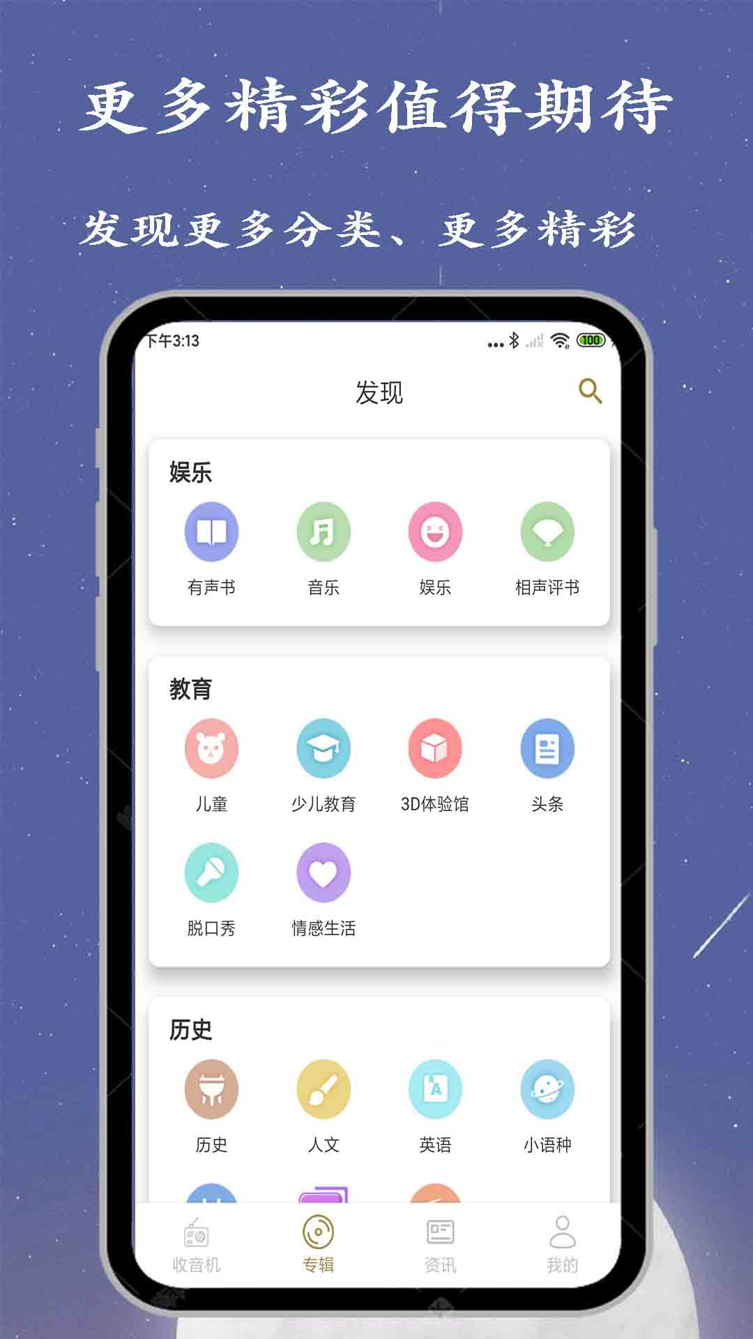 广播电台收音机截图4