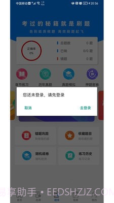 考将军网校截图4
