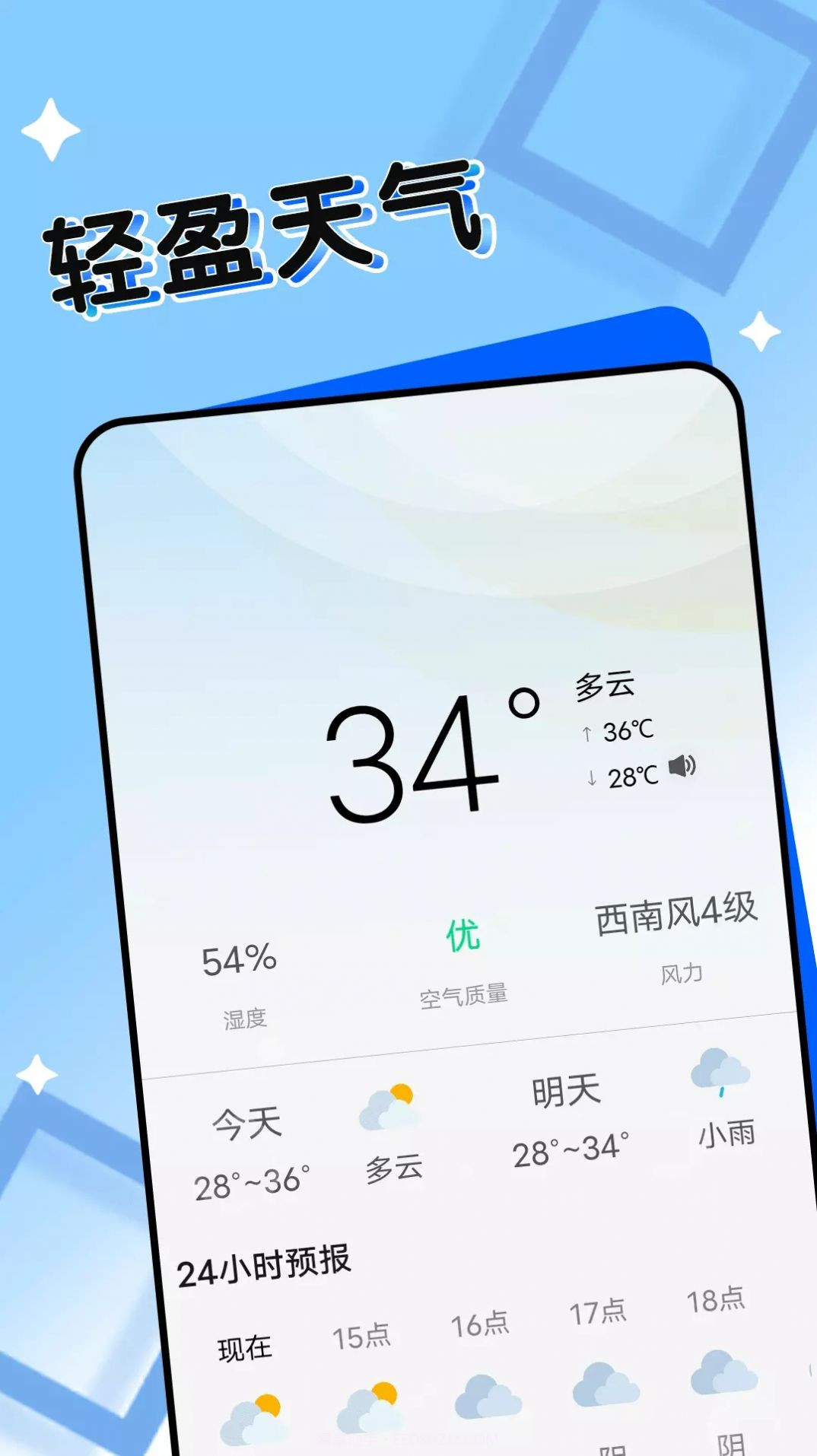 轻盈天气截图1 轻盈天气截图1