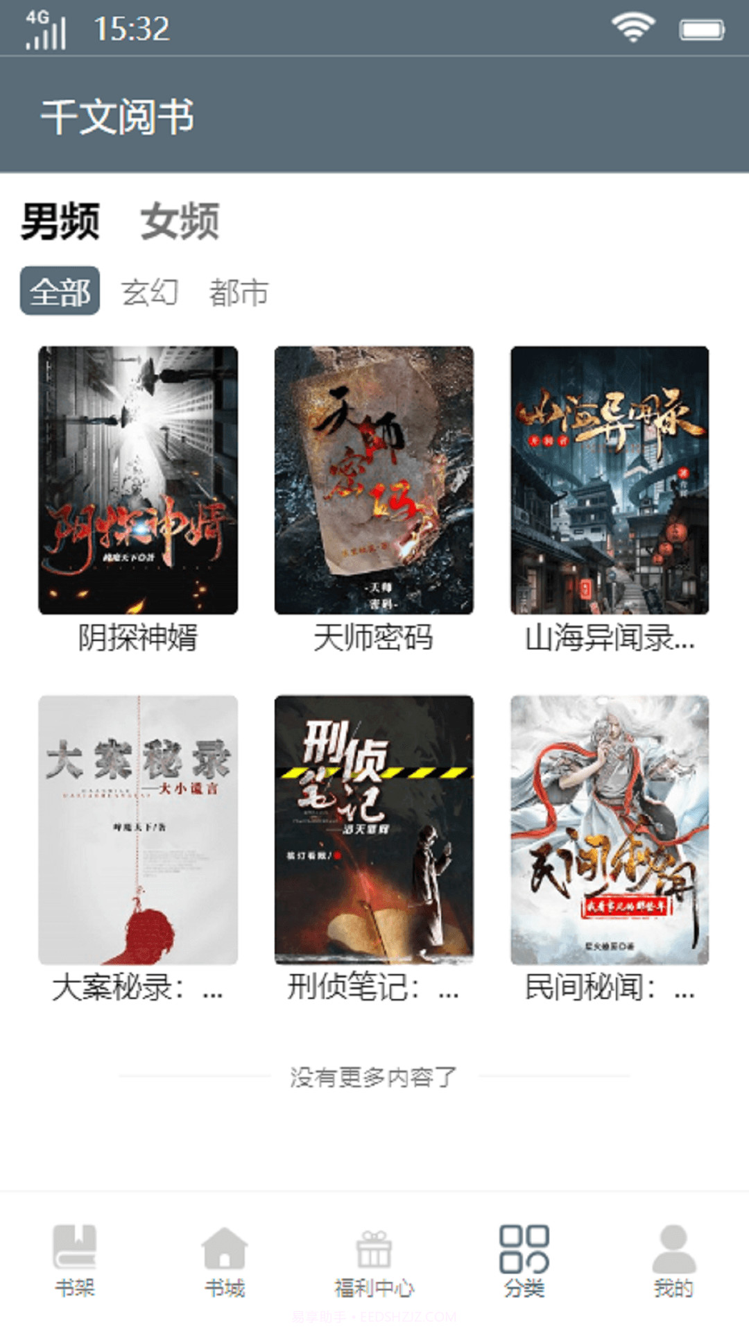 千文阅书截图4 千文阅书截图4