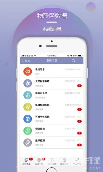 琛舟物联网(物联网消防数据管理)手机版截图2