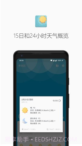 几何天气最新版截图1