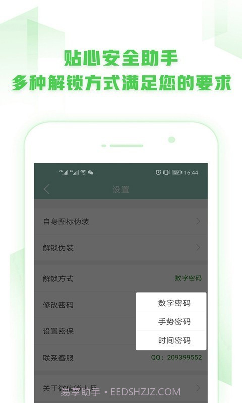 微信锁大师截图2 微信锁大师截图2