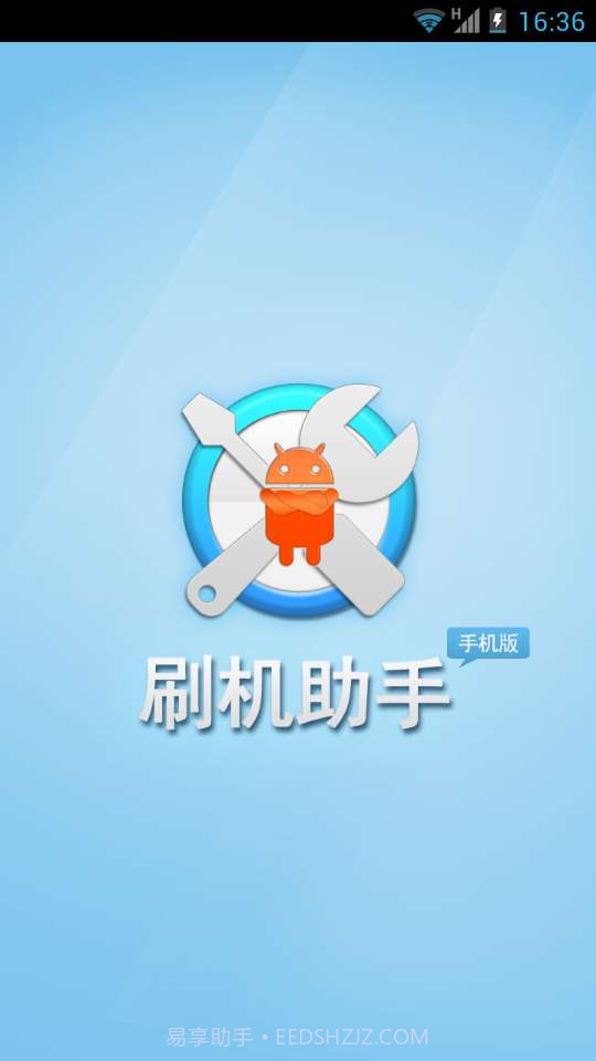 刷机助手官网截图2 刷机助手官网截图2