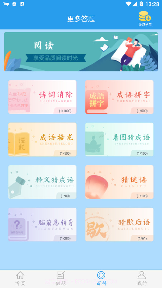 做题软件截图4 做题软件截图4