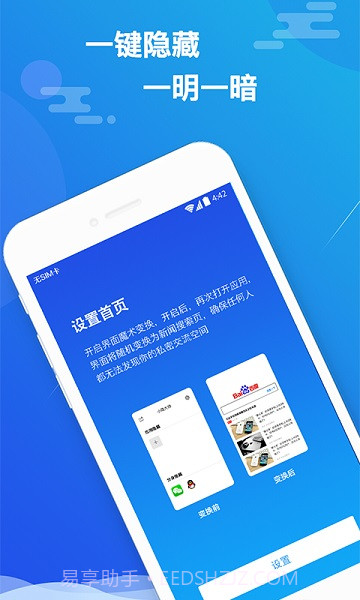 小隐大师免费版截图1 小隐大师免费版截图1