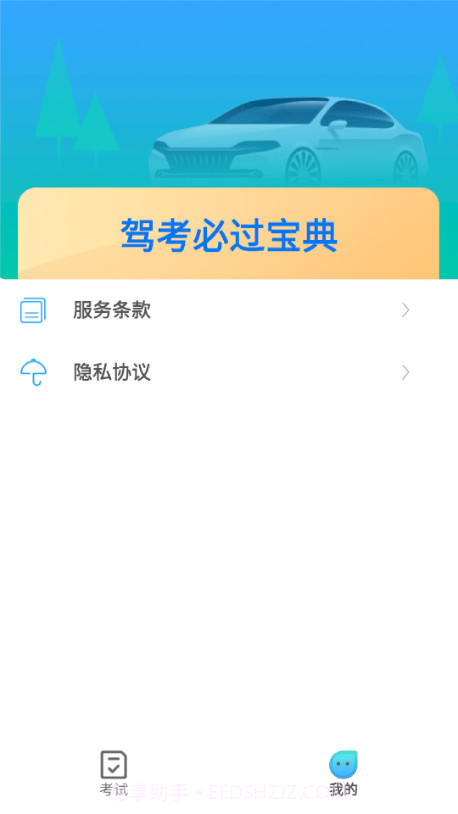 驾考必过宝典截图4 驾考必过宝典截图4