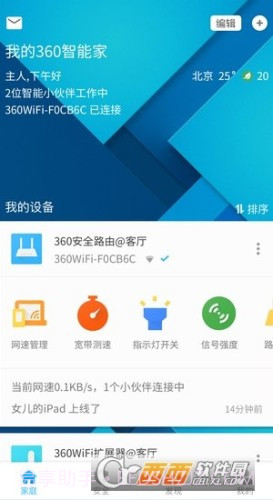 360共享云路由器(360智能管家)截图1 360共享云路由器(360智能管家)截图1