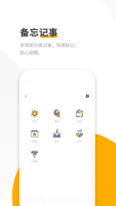 美妙日历截图3 美妙日历截图3