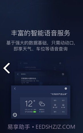 百度CarLife截图1