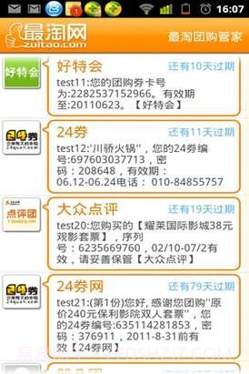 最淘团购管家截图2