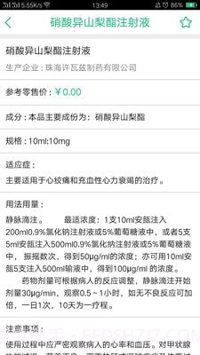 医行截图3 医行截图3