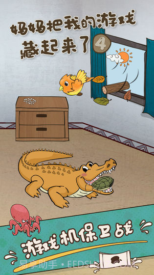妈妈把我的游戏藏起来了4截图3