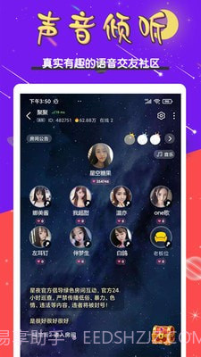 星夜语聊截图4 星夜语聊截图4