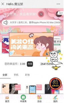 hello魔法屋购物截图2