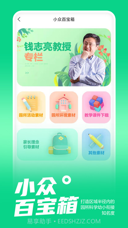 小众同学截图4 小众同学截图4