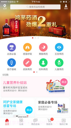 药快好截图1 药快好截图1