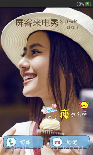 屏客来电秀截图5 屏客来电秀截图5