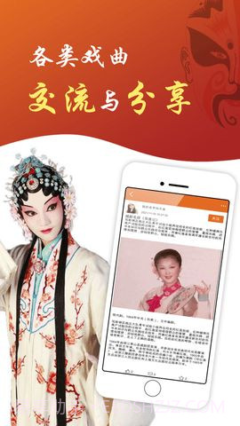 戏曲屋截图2