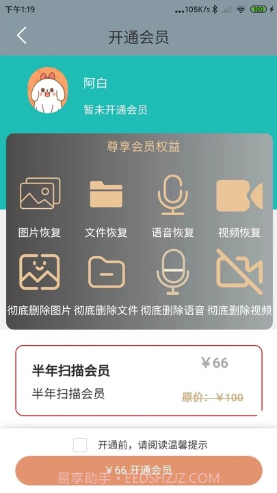 昱宸数据恢复截图1 昱宸数据恢复截图1