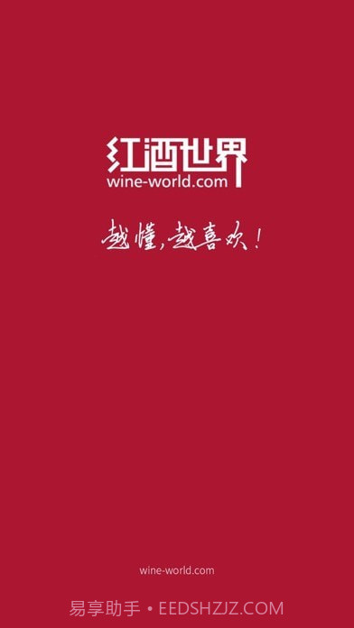 红酒世界截图6