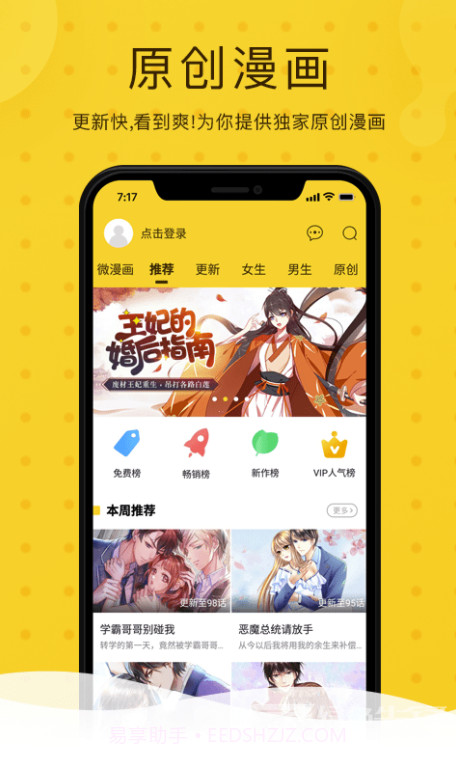 奇热漫画(奇热漫联漫画)V2.3.2 免费截图2