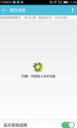 安卓手机卫士管家APP截图3