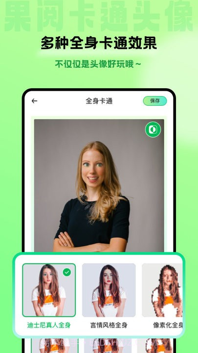 果阅卡通头像截图1