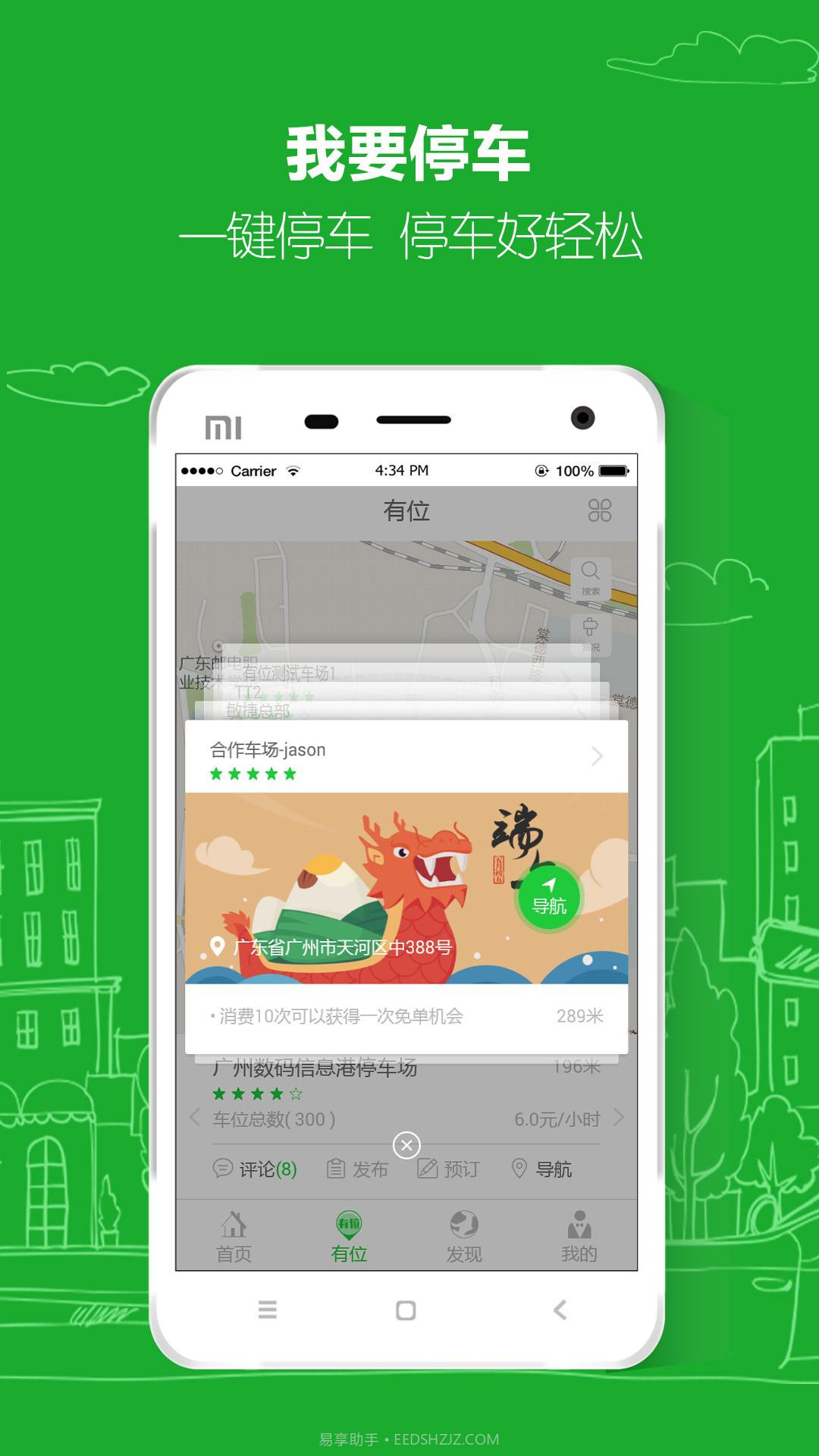 有位停车截图1 有位停车截图1