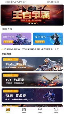 口袋电竞截图3 口袋电竞截图3