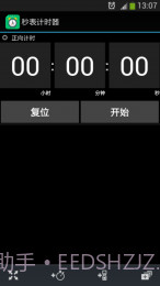 秒表计时器截图1