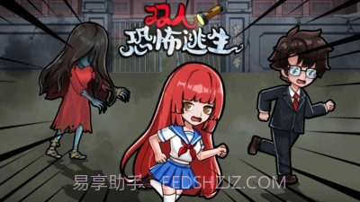 双人恐怖逃生免广告版截图1