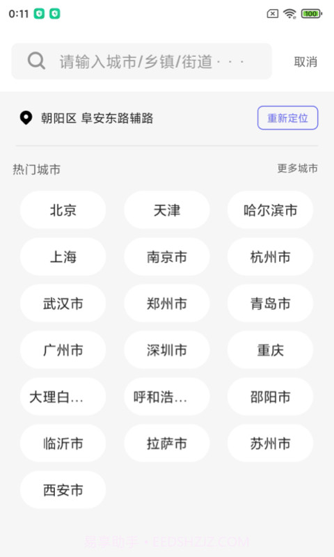城市天气大师截图1 城市天气大师截图1