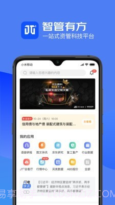 JT2智管有方截图1
